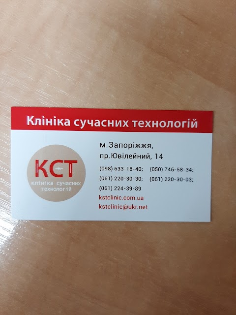 Клиника современных технологий