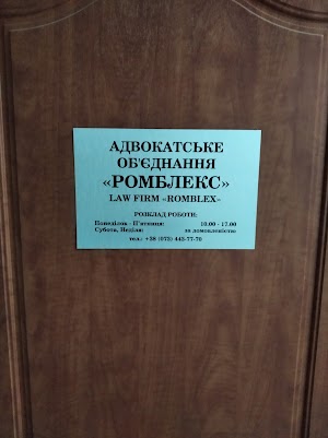 Адвокатське об'єднання "Ромблекс". Адвокати. Юридичні послуги