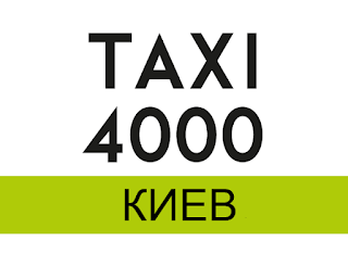 Такси 4000