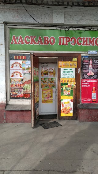 Магазин Продукти