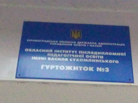 Гуртожиток №4 педагогічного університету