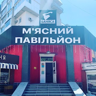 Баняса