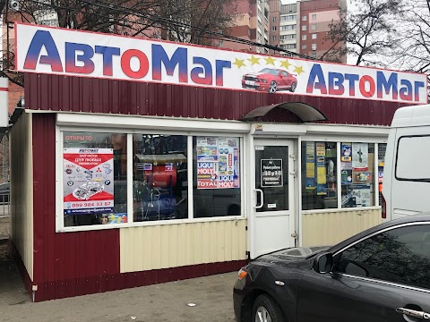 Автомагазин