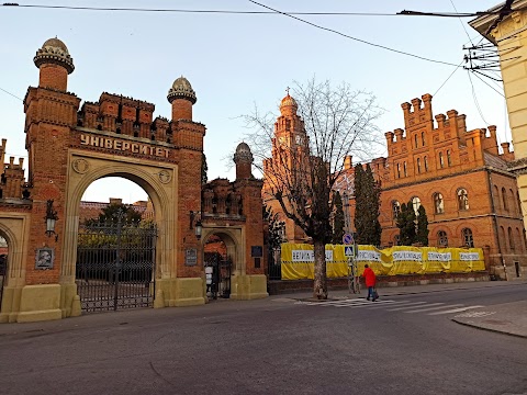 Географічний факультет Чернівецького національного університету імені Юрія Федьковича