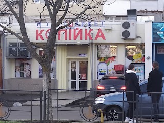 Копійка