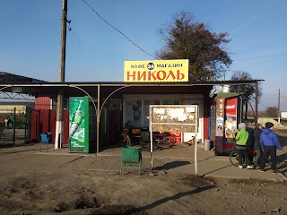 магазин Николь