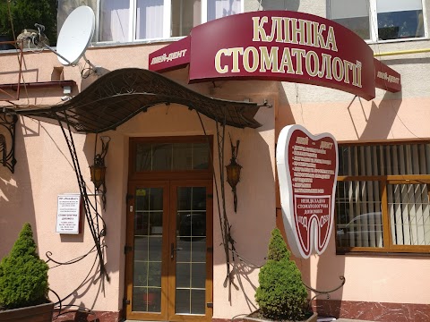 Клініка Стоматологічна