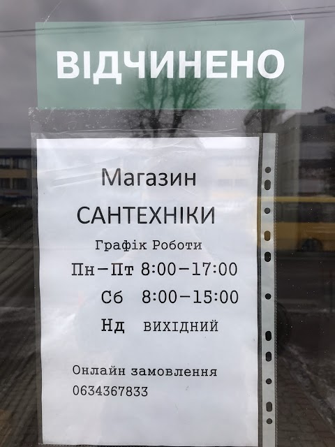 Санбуд Львів