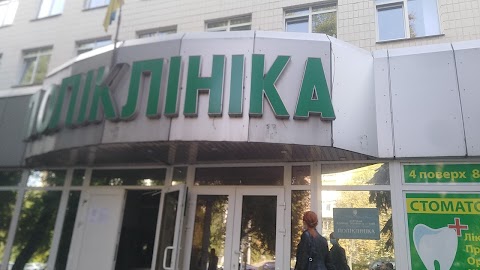 ЖД Поликлиника