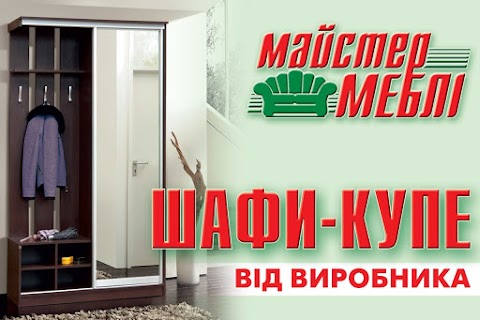 Майстермеблі