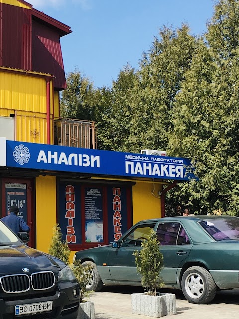 Медична лабораторія "Панакея"