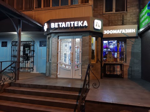 Ветаптека