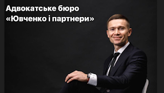 Адвокатское Бюро «Ювченко и партнёры»