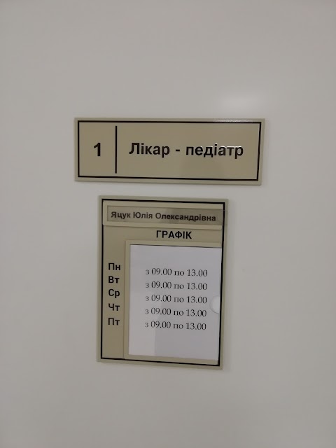 Володимир - Волинська амбулаторія загальної практики - сімейної медицини