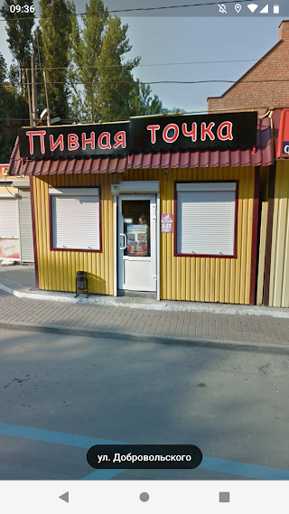 Пивная Точка