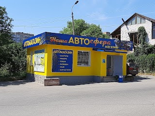 Автомагазин