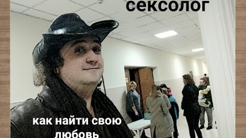 Сексогог, Сексотерапевт, sexologist