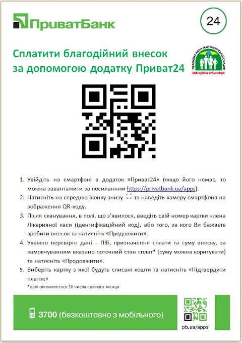 БЛАГОДІЙНА ОРГАНІЗАЦІЯ ЛІКАРНЯНА КАСА ЖИТОМИРСЬКОЇ ОБЛАСТІ