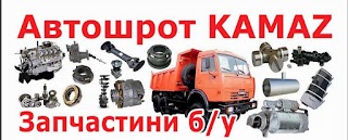 Запчастини КАМАЗ