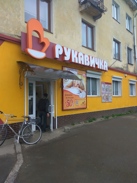 Рукавичка