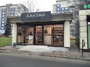 Банзай