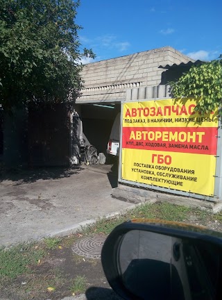 Автосервис