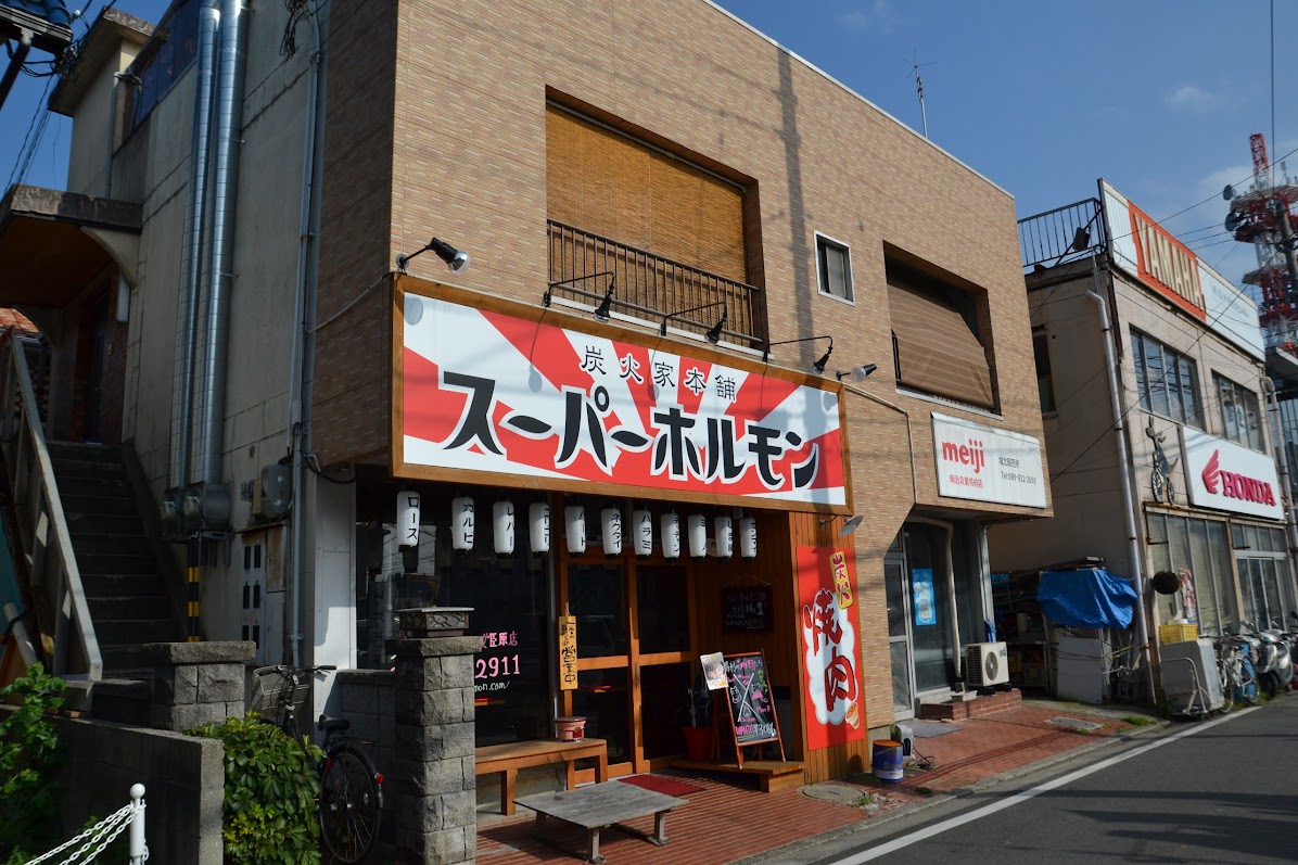 炭火焼肉スーパーホルモン 松山姫原店