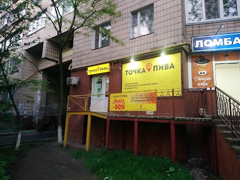 ТОЧКА ПИВА