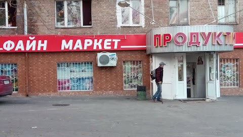 Файн Маркет Продукти