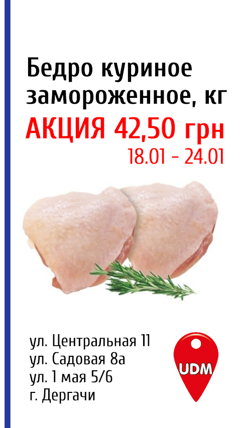 Продуктовый магазин UDM