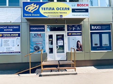 Тепла Оселя