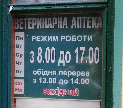 ВЕТЕРИНАРНА АПТЕКА