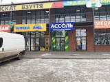 Ассоль