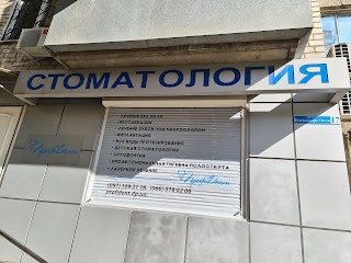 Стоматология "Профи Дент"