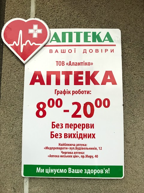 цілодобова Аптека