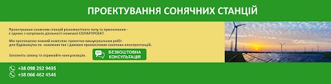 Соларпроект, ООО