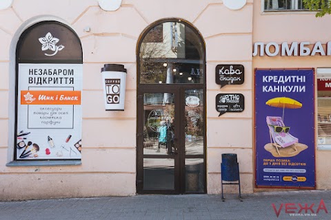 Кав'ярня Coffee ToGo