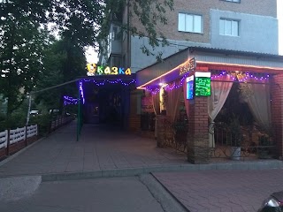 Казка