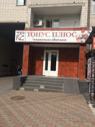 ТОВ Тонус-Плюс СВ