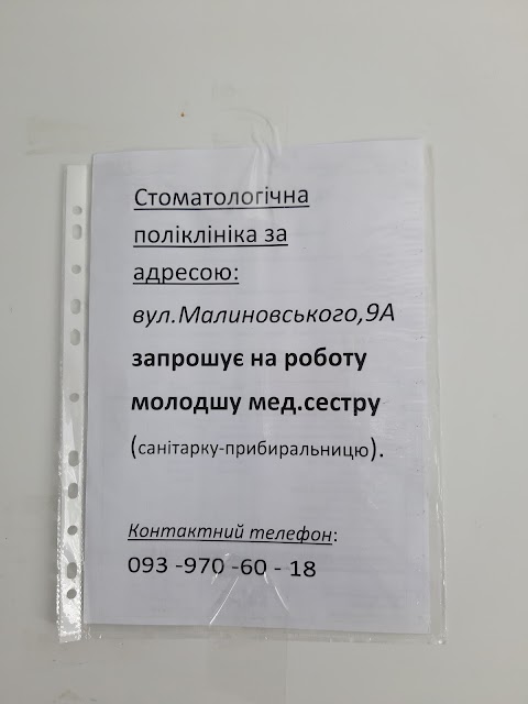 СТОМАТОЛОГІЧНА ПОЛІКЛІНІКА ОБОЛОНСЬКОГО Р-НУ