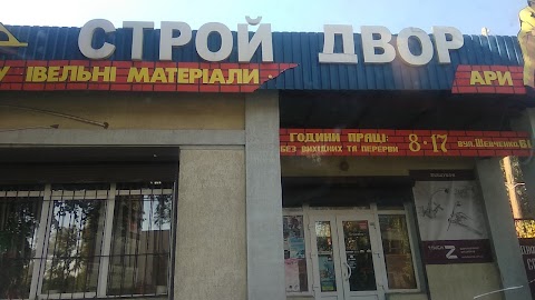 СТРОЙДВОР, МАГАЗИН