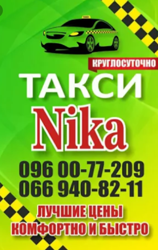 Такси Nika Новомосковск