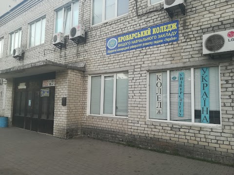 Броварской колледж университета "Украина"