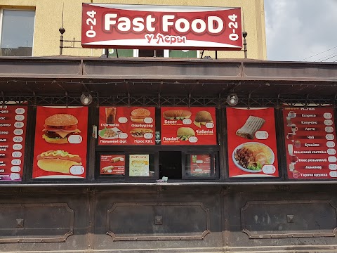 Fast Food у Лєри