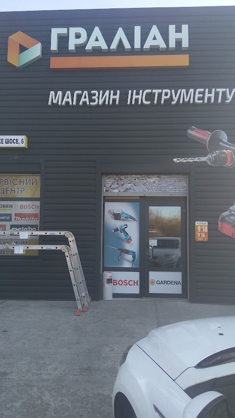 "Граліан"( Офіційний дилер ТМ STIHL, METABO, KARCHER) )