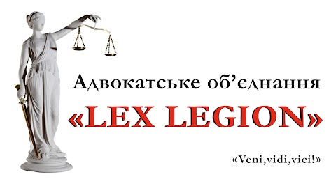 Адвокатське об`єднання "ЛЕКС ЛЕГІОН"