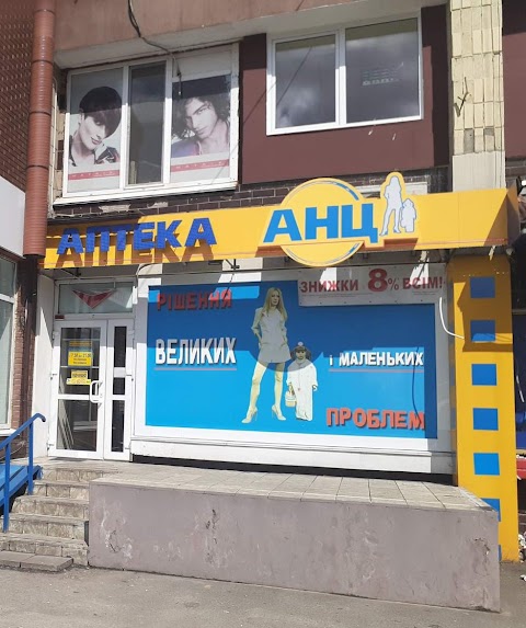 Аптека АНЦ