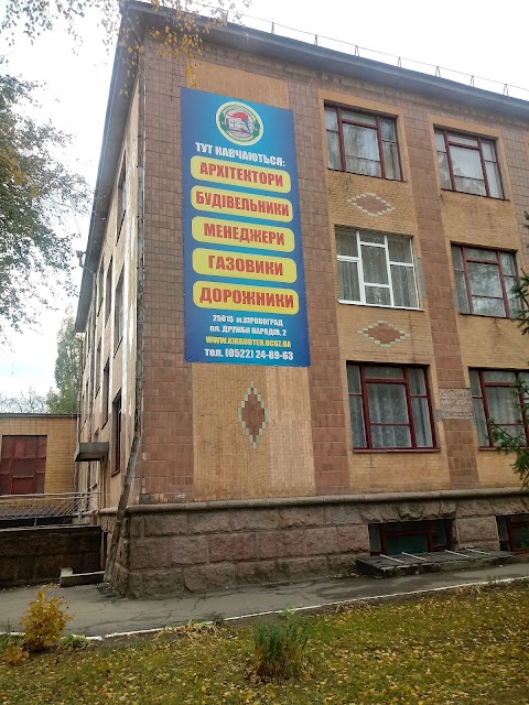 Кировоградский строительный колледж