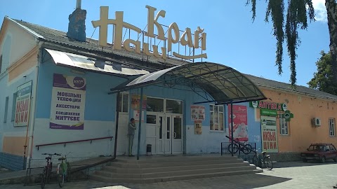 Наш Край