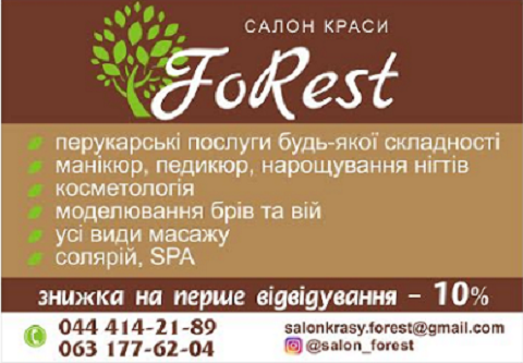 Салон красоты FoRest